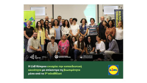 Η Lidl Κύπρου ενισχύει την εκπαιδευτική κοινότητα με επίκεντρο τη βιωσιμότητα μέσα από το 5ο mind REset