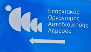 ΕΟΑ Λεμεσού: Η επιτάχυνση της ανάπτυξης της Επαρχίας αποτυπώνεται στα πρόσφατα στοιχεία της Στατιστικής Υπηρεσίας