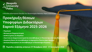 Προκήρυξη Θέσεων Υποψηφίων Διδακτόρων για το Εαρινό Εξάμηνο 2025–2026 στο Παν. Νεάπολις Πάφος