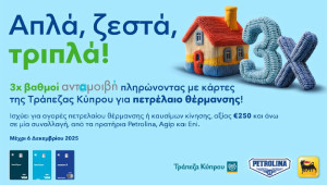 Η Πετρολίνα σε ανταμείβει ξανά: Απλά, ζεστά, τριπλά!