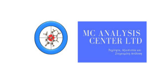Η MC Analysis Center αναπτύσσει καινοτόμες και φιλικές προς το περιβάλλον τεχνικές