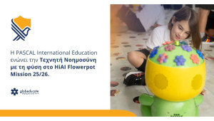 Η PASCAL International Education ενώνει την Τεχνητή Νοημοσύνη με τη φύση στο HiΑΙ Flowerpot Mission