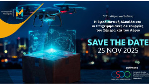 5ο Συνέδριο & Έκθεση ΚΥΦΕΑΣ «Η Εφοδιαστική Αλυσίδα και οι Επιχειρησιακές Λειτουργίες του Σήμερα και του Αύριο»