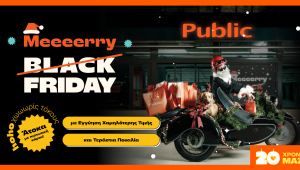 Τα Public μεταμορφώνουν την Black Friday σε Merry Friday – με ho-ho-hot deals για όλους!