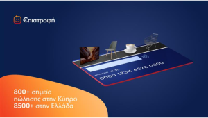 Το app επιβράβευσης “μπλε” γίνεται €πιστροφή - Τι αλλάζει