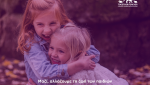 Together Forever Foundation: Γέφυρα ζωής για παιδιά με σπάνιες νευρολογικές παθήσεις