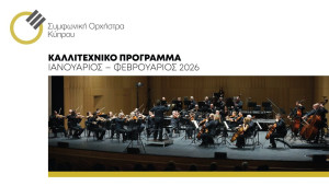 ΣΥΜΦΩΝΙΚΗ ΟΡΧΗΣΤΡΑ ΚΥΠΡΟΥ