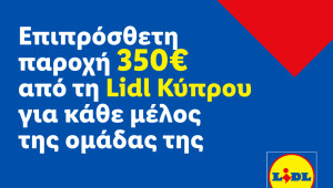 Επιπρόσθετη παροχή 350€ από τη Lidl Κύπρου για κάθε μέλος της ομάδας της