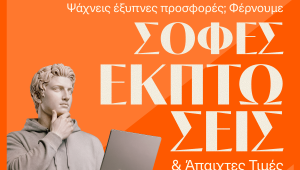 Τα Public ξεκίνησαν τις Χειμερινές Εκπτώσεις με μοναδικές τιμές