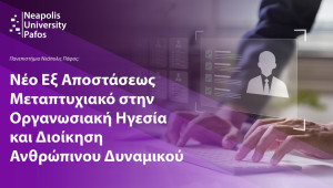 Παν. Νεάπολις Πάφος: Νέο εξ αποστάσεως Μεταπτυχιακό Πρόγραμμα Σπουδών