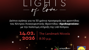 Η Lidl Κύπρου στηρίζει το επετειακό Δείπνο Αγάπης για τα 50 χρόνια της «Αροδαφνούσας»