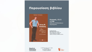 Παρουσίαση βιβλίου Μιχαλάκη Τσαππαρίλλα