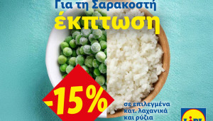 Η Lidl Κύπρου στηρίζει το Σαρακοστιανό τραπέζι με μειώσεις τιμών -15% σε βασικά προϊόντα