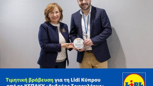 Τιμητική βράβευση για τη Lidl Κύπρου από το ΚΕΠΑΚΥ «Ανδρέας Σοφοκλέους» για τη διαχρονική κοινωνική της προσφορά