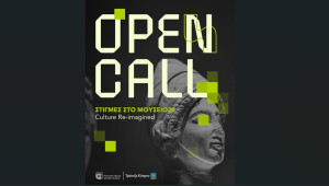 Φεστιβάλ Τεχνών Φανερωμένη ‘26 /Στιγμές στο Μουσείο‘26 από το Πολιτιστικό Ίδρυμα Τραπέζης Κύπρου