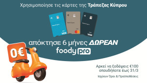 Πληρώνεις με κάρτα της Τράπεζας Κύπρου και κερδίζεις 6 μήνες δωρεάν Foody Pro