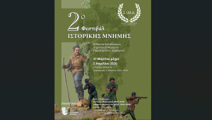 Το 2ο Παγκύπριο Φεστιβάλ Ιστορικής Μνήμης στον Δήμο Παραλιμνίου – Δερύνειας