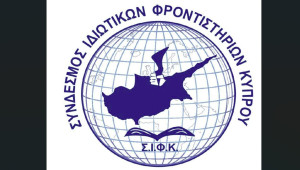Ετήσια Γενική Συνέλευση του Συνδέσμου Ιδιωτικών Φροντιστηρίων Κύπρου (ΣΙΦΚ)
