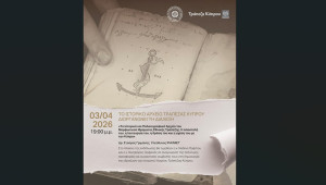 Το Ιστορικό και Παλαιογραφικό Αρχείο του Μορφωτικού Ιδρύματος Εθνικής Τραπέζης