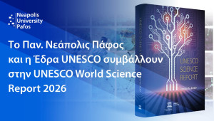 Το Παν. Νεάπολις Πάφος και η Έδρα UNESCO συμβάλλουν στην UNESCO World Science Report 2026