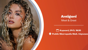 Η Antigoni έρχεται στο Public του Metropolis Mall στη Λάρνακα για μια ξεχωριστή εκδήλωση!