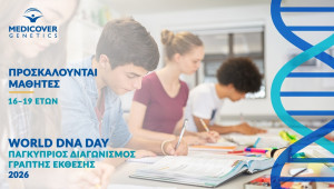 Παγκύπριος διαγωνισμός γραπτής έκθεσης για την Παγκόσμια Ημέρα DNA 2026