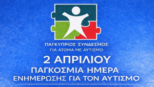 Παγκόσμια Ημέρα Αυτισμού στις 2 Απριλίου: Η κατανόηση της Διαταραχής Αυτιστικού Φάσματος