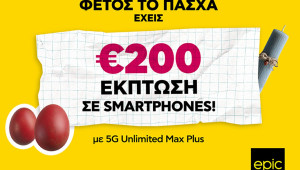 Επικές πασχαλινές προσφορές - €200 έκπτωση σε smartphones από την Epic!