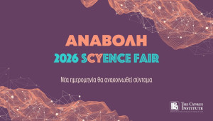 Αναβάλλεται το sCYence Fair 2026 λόγω αφρικανικής σκόνης