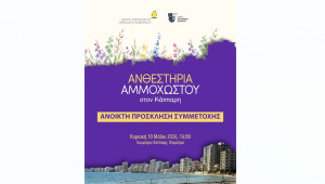 Οι Δήμοι Αμμοχώστου και Παραλιμνίου - Δερύνειας αναβιώνουν τα Ανθεστήρια Αμμοχώστου