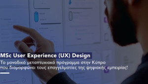 MSc User Experience (UX) Design: Το μοναδικό μεταπτυχιακό πρόγραμμα στην Κύπρο που διαμορφώνει τους επαγγελματίες της ψηφιακής εμπειρίας