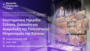 Επιστημονική Ημερίδα:  Σύληση, Διάσωση και Διαφύλαξη της Πολιτιστικής Κληρονομιάς της Κύπρου