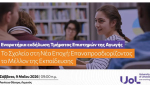Εναρκτήρια Εκδήλωση Τμήματος Επιστημών της Αγωγής του Πανεπιστημίου Λεμεσού με θέμα: «Το Σχολείο στη Νέα Εποχή: Επαναπροσδιορίζοντας το Μέλλον της Εκπαίδευσης»