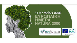 Εορτασμός για την Ευρωπαϊκή Ημέρα Natura 2000