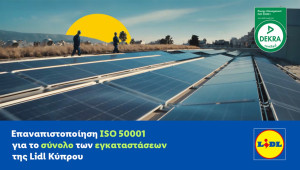 Επαναπιστοποίηση ISO 50001 για το σύνολο των εγκαταστάσεων της Lidl Κύπρου