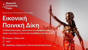 Παν. Νεάπολις Πάφος: Εικονική ποινική δίκη για διακίνηση ναρκωτικών και παράνομη οπλοκατοχή