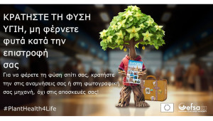 Plant Health 4 Life – Αναλαμβάνοντας απλές δράσεις που προστατεύουν τα φυτά