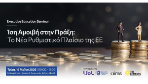 Ημερίδα με θέμα «Ίση Αμοιβή στην Πράξη: Το Νέο Ρυθμιστικό Πλαίσιο της ΕΕ»