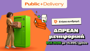 Public: Νέα συνδρομητική υπηρεσία “Public+ Delivery” μόνο με €14,99