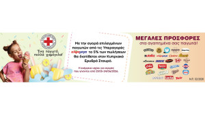 «Ένα παγωτό, πολλά χαμόγελα!»