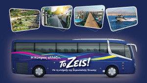 «Η Κύπρος αλλάζει. Το ζεις!» ...σε κίνηση