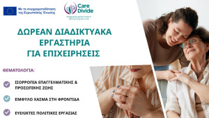 Δωρεάν διαδικτυακά εργαστήρια για επιχειρήσεις με στόχο την ενίσχυση της ισορροπίας επαγγελματικής και προσωπικής ζωής
