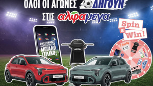 «Όλοι οι αγώνες οδηγούν στις ΑΛΦΑΜΕΓΑ» για το Παγκόσμιο Κύπελλο