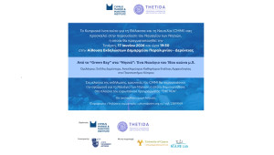Παρουσίαση του ναυαγίου των Νησιών