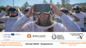 Ανακαλύψτε τον συναρπαστικό κόσμο της μελισσοκομίας!