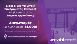 Η Cablenet ανανέωσε το κατάστημά της στο Παραλίμνι και μοιράζει δώρα αξίας €4.000 για όλο το καλοκαίρι!