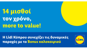 Η Lidl Κύπρου συνεχίζει τις δυναμικές παροχές με 14 μισθούς τον χρόνο