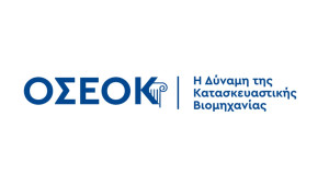 ΟΣΕΟΚ: Καμία ανοχή σε παρανομίες στην κατασκευαστική βιομηχανία