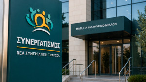 Πρόεδρος ΣΟΚΑΚ: Ενίσχυση ανταγωνισμού και ευημερία πολιτών με νέο Συνεργατισμό