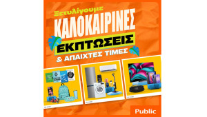 Καλοκαιρινές εκπτώσεις στα Public: Η καλύτερη στιγμή για βουτιά στις έξυπνες αγορές
